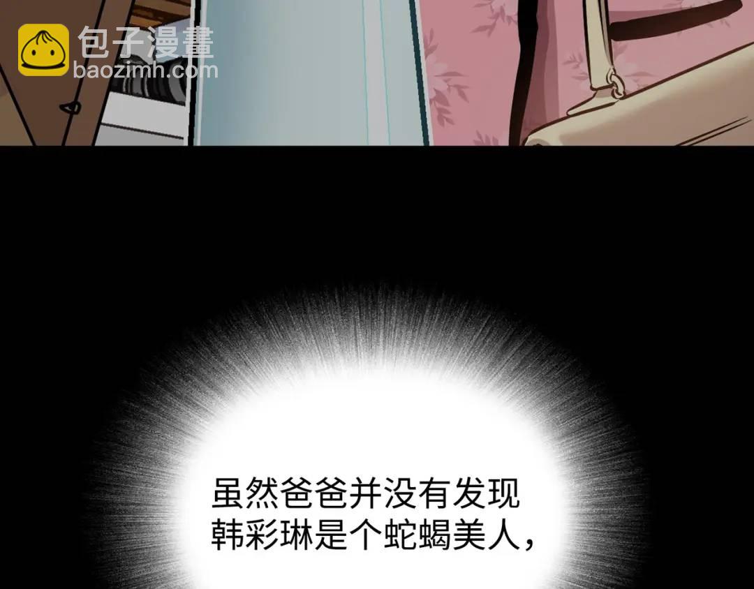 《赞助人》[第17话] 开始行动 第23页