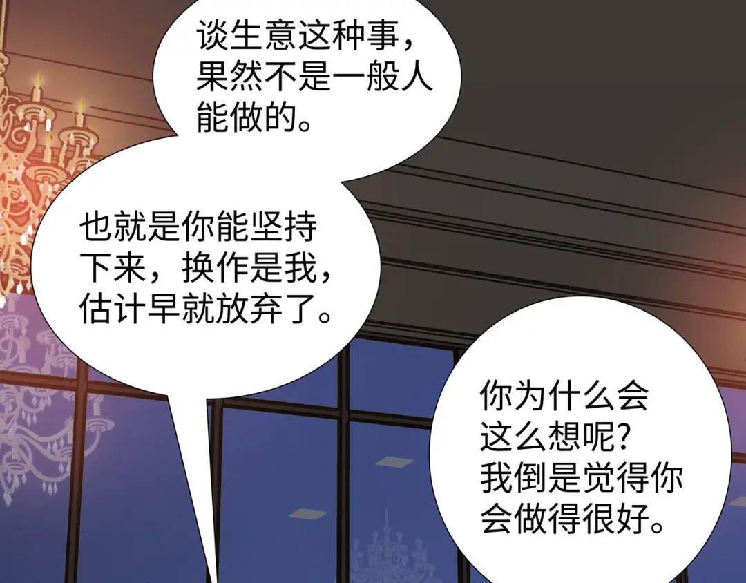 《赞助人》[第17话] 开始行动 第46页