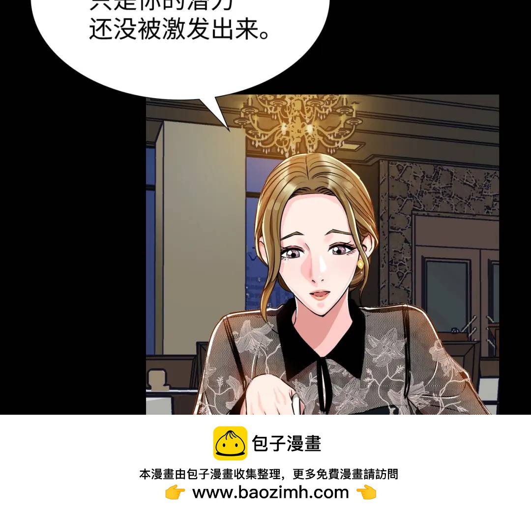《赞助人》[第17话] 开始行动 第50页