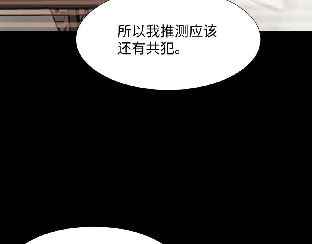 《赞助人》[第24话] 婚后矛盾 第10页