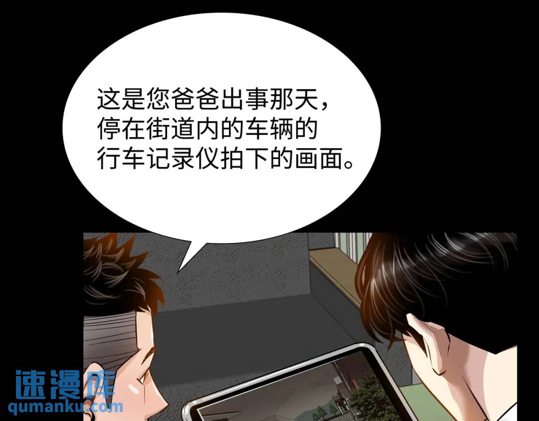 《赞助人》[第24话] 婚后矛盾 第17页