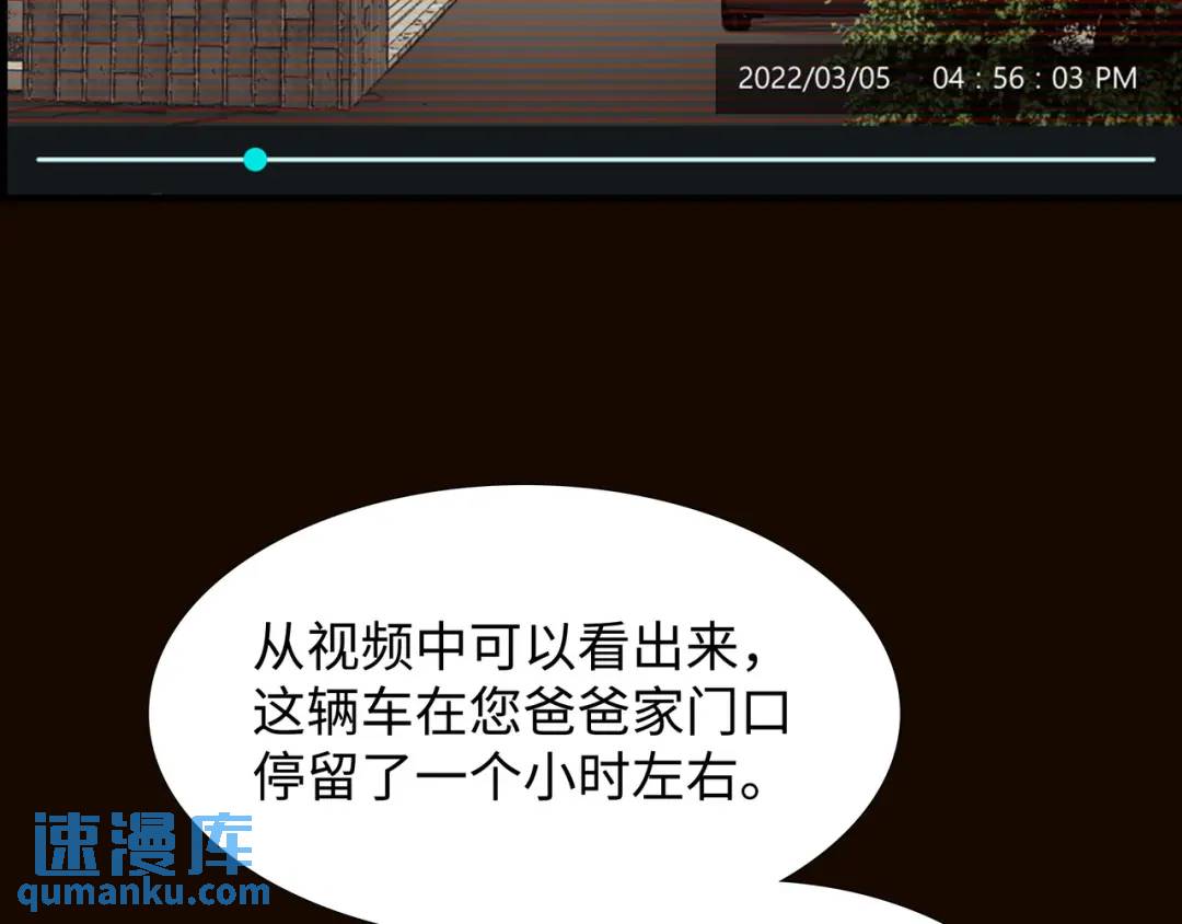 《赞助人》[第24话] 婚后矛盾 第21页