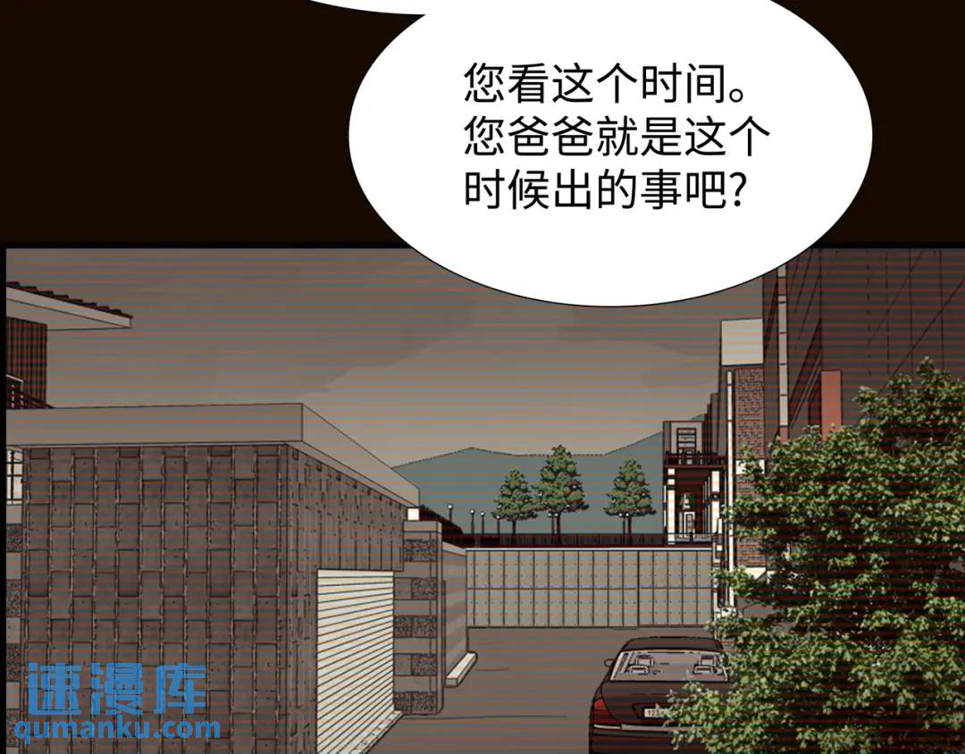 《赞助人》[第24话] 婚后矛盾 第22页