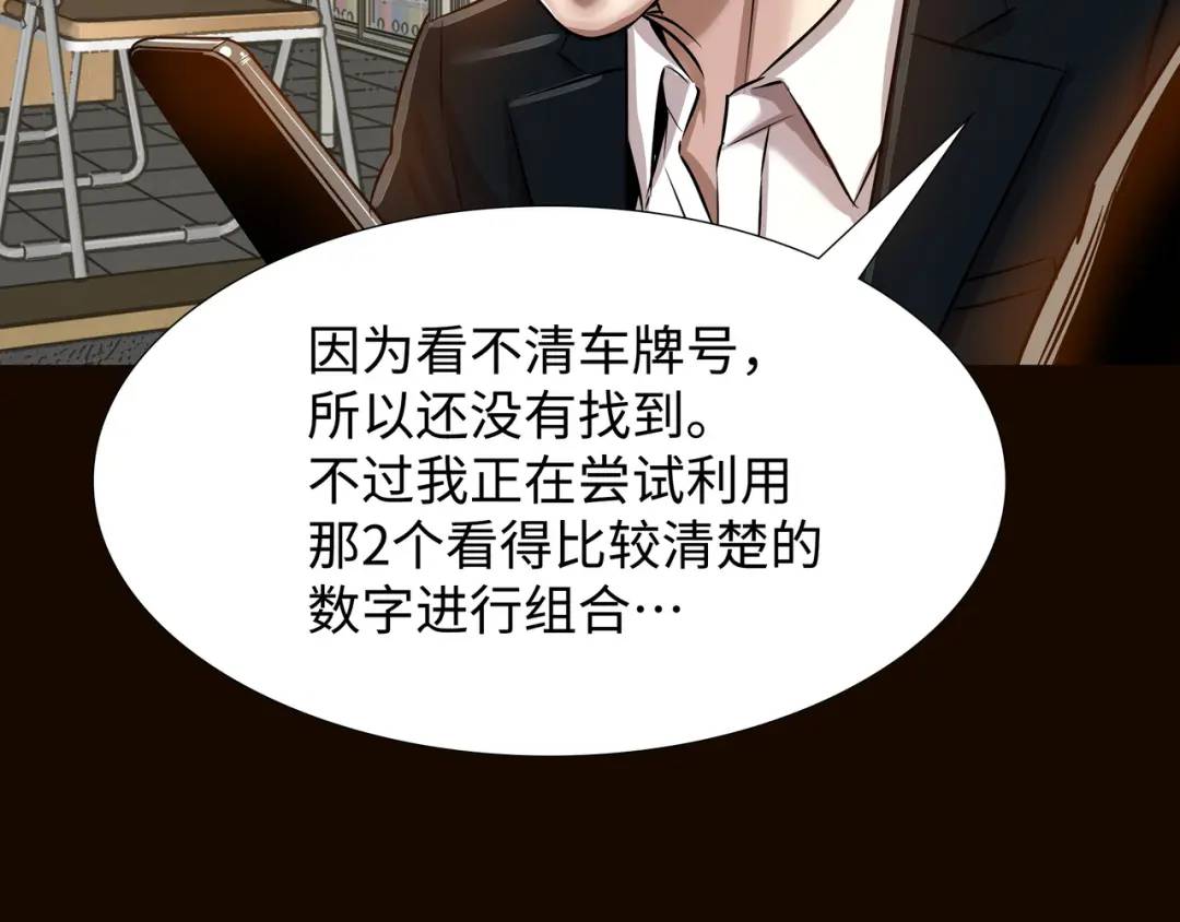 《赞助人》[第24话] 婚后矛盾 第25页