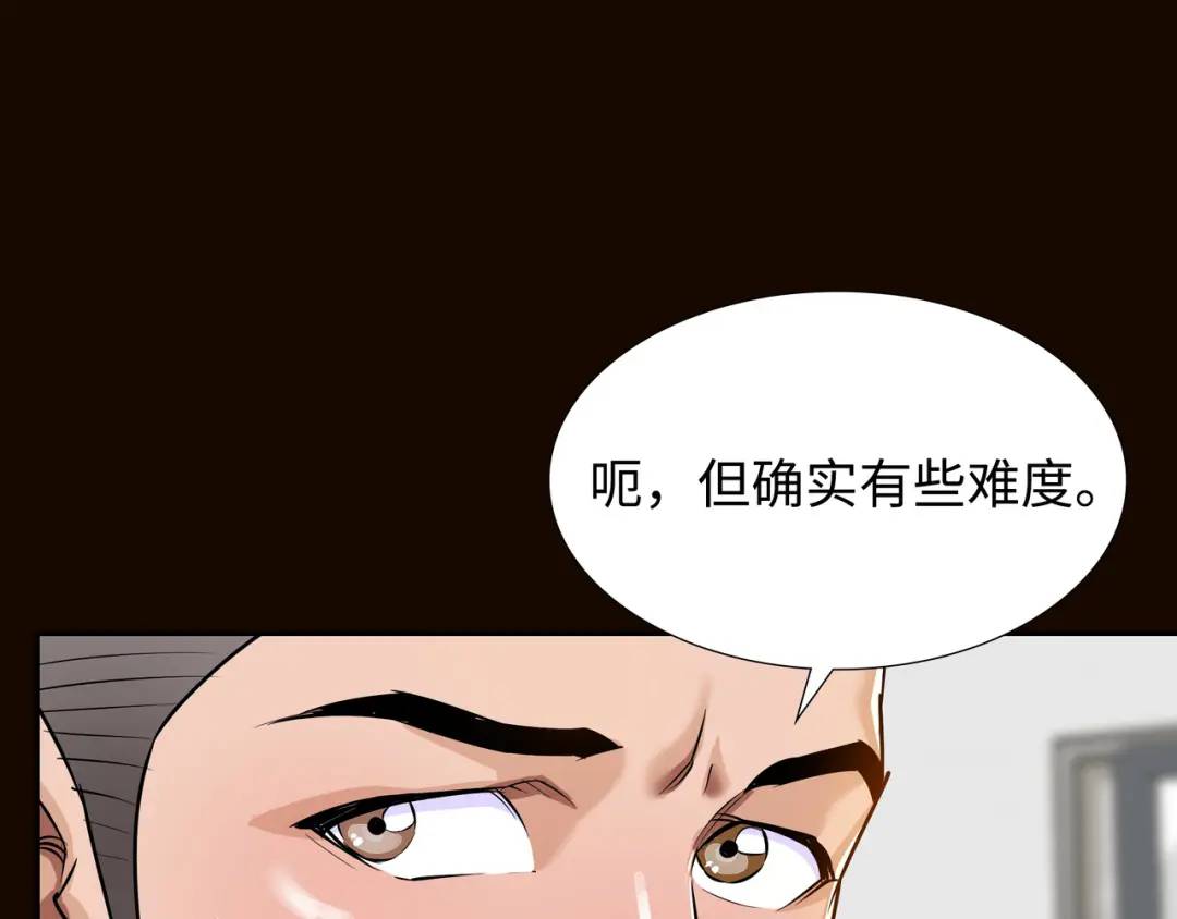 《赞助人》[第24话] 婚后矛盾 第26页