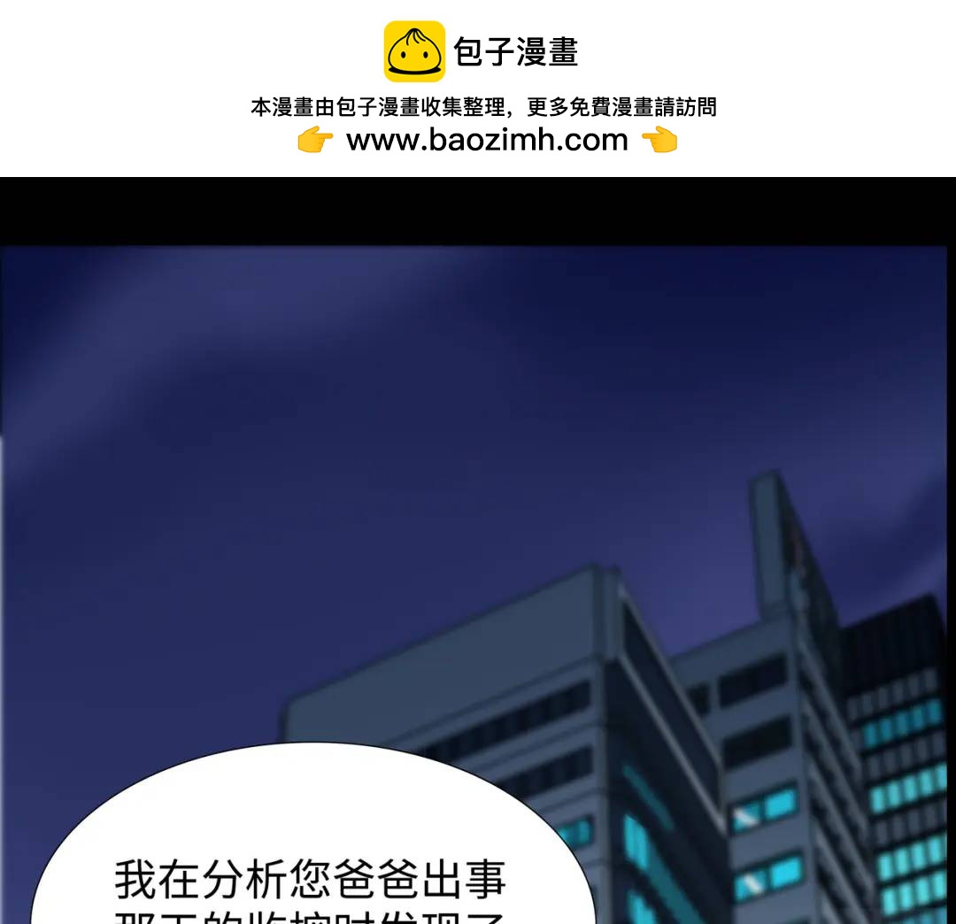 《赞助人》[第24话] 婚后矛盾 第2页