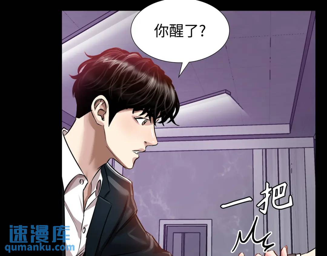 《赞助人》[第23话] 坦白自我 第9页