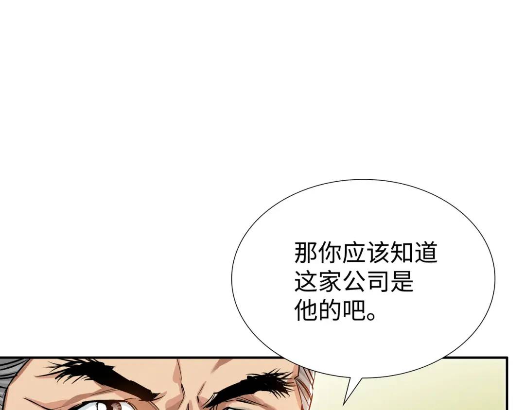 《赞助人》[第22话] 正式决裂 第48页