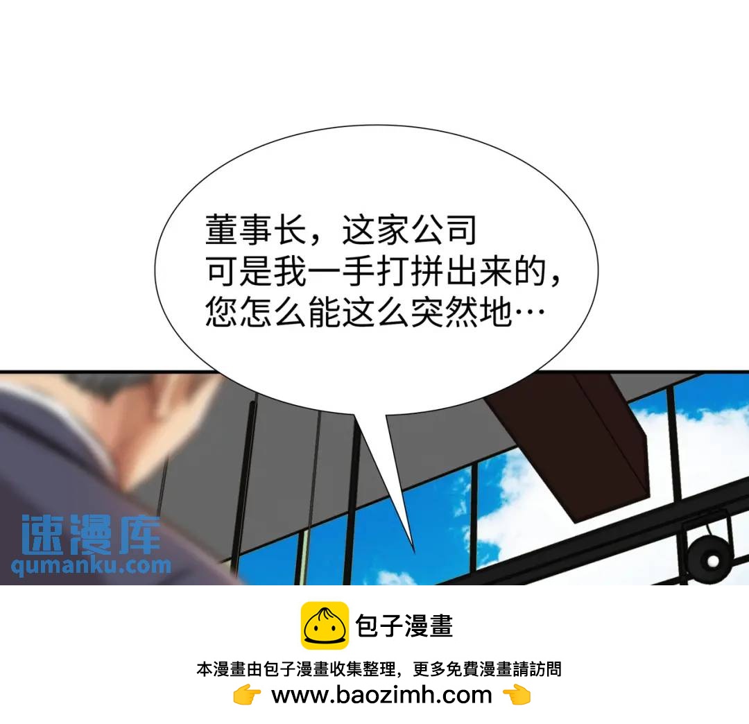 《赞助人》[第22话] 正式决裂 第50页
