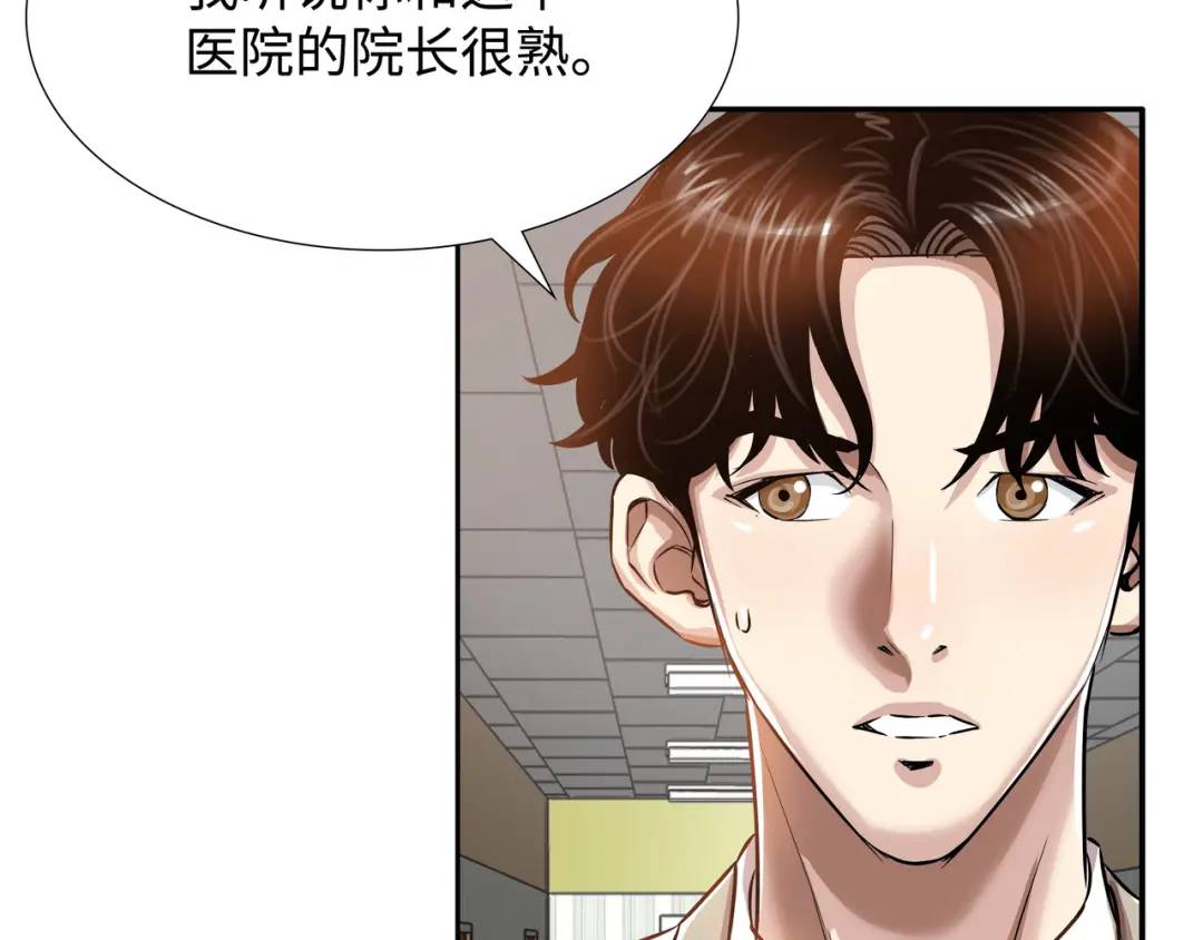 《赞助人》[第21话] 出手相助 第10页