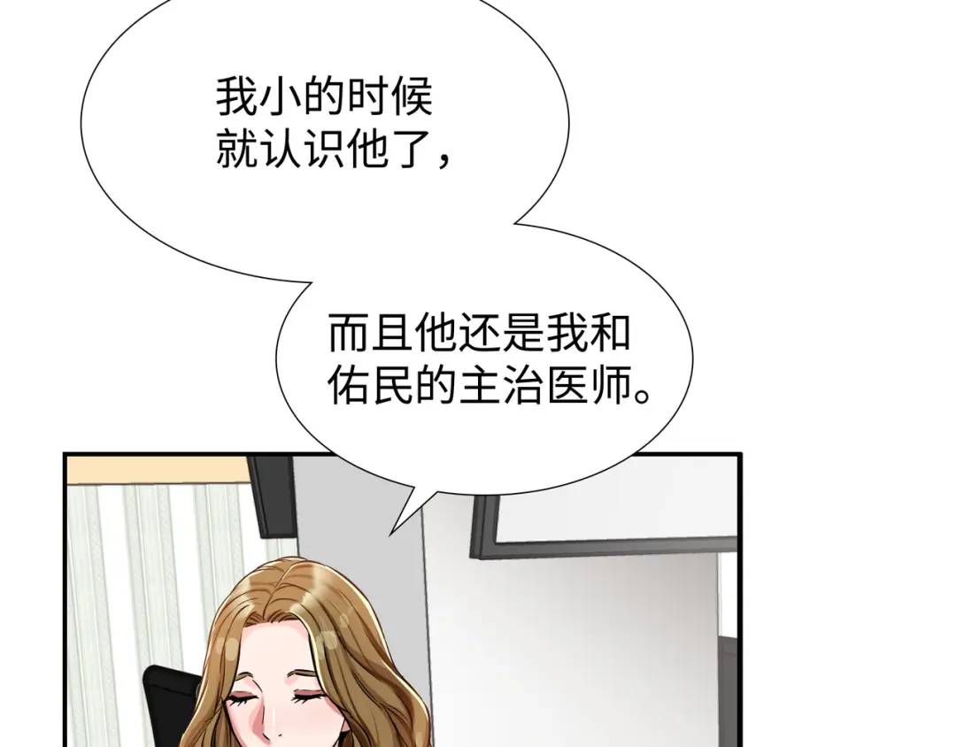 《赞助人》[第21话] 出手相助 第12页