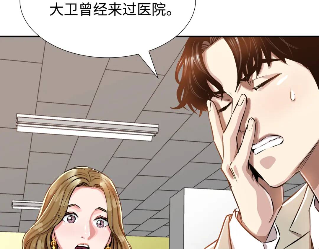 《赞助人》[第21话] 出手相助 第15页
