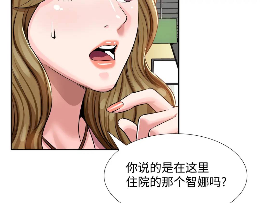 《赞助人》[第21话] 出手相助 第18页