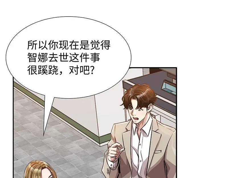 《赞助人》[第21话] 出手相助 第33页