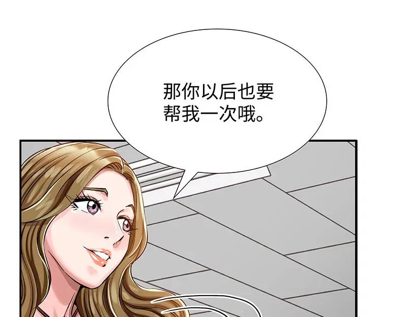 《赞助人》[第21话] 出手相助 第44页