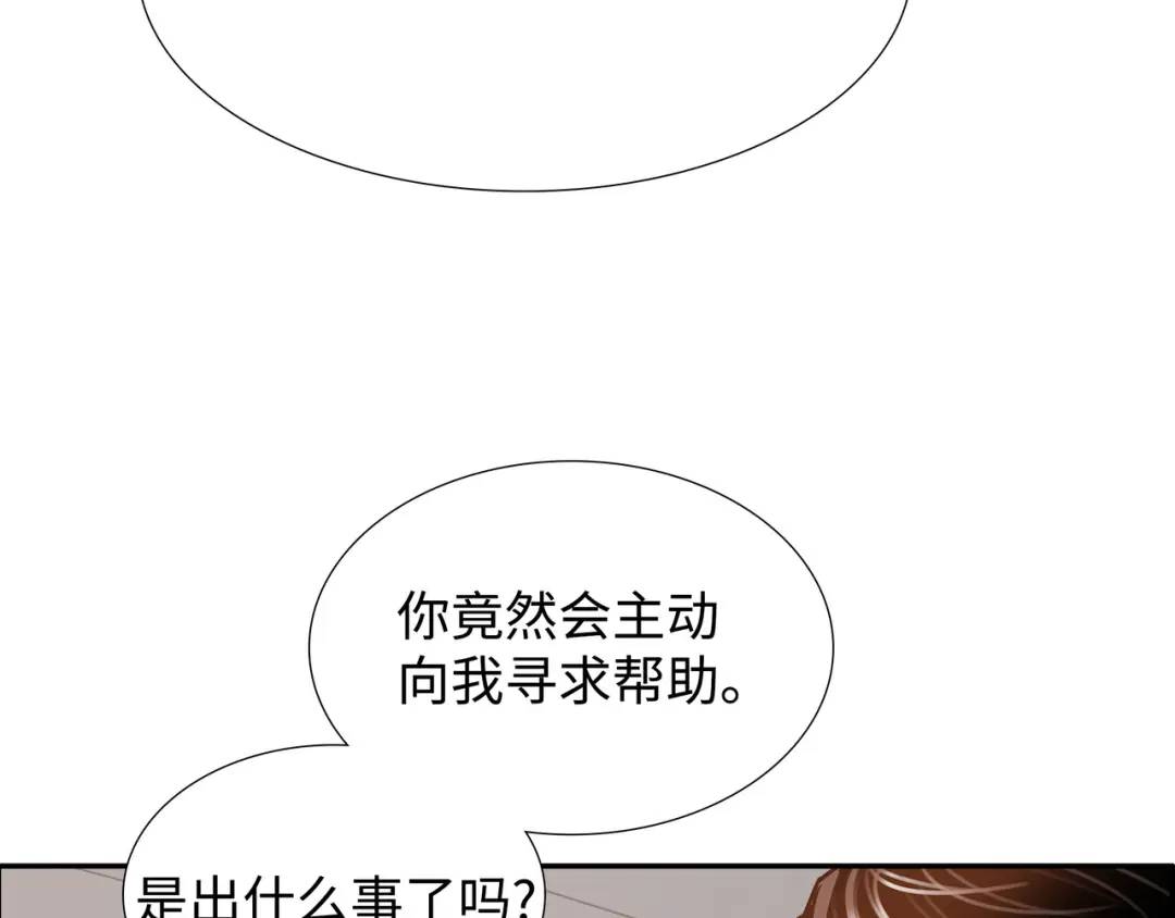 《赞助人》[第21话] 出手相助 第5页