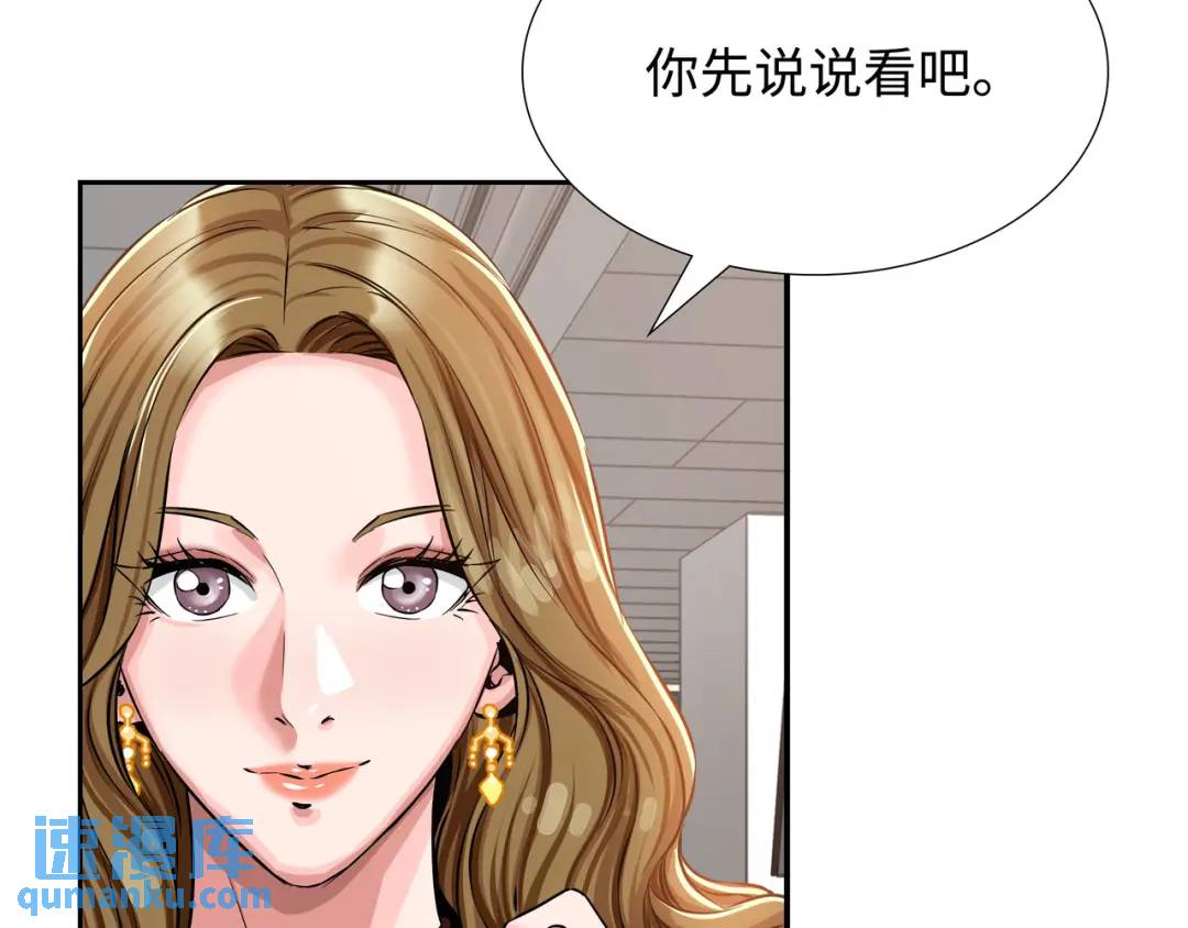 《赞助人》[第21话] 出手相助 第8页