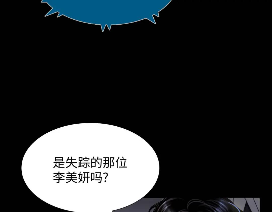 《赞助人》[第28话] 凶手的身份 第11页