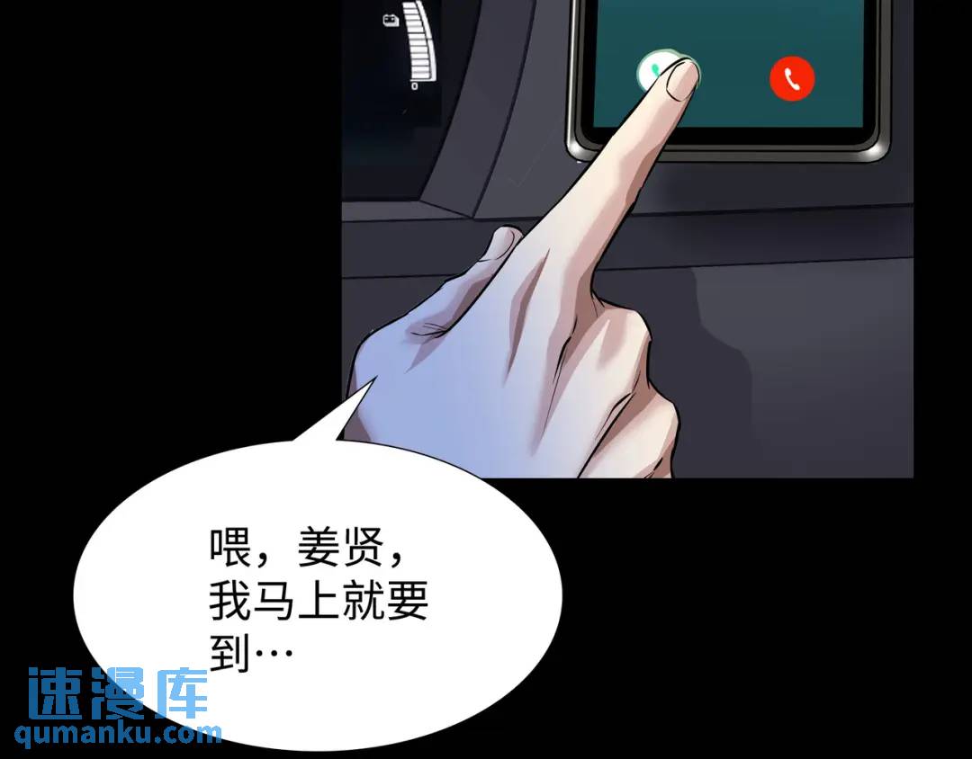 《赞助人》[第28话] 凶手的身份 第8页