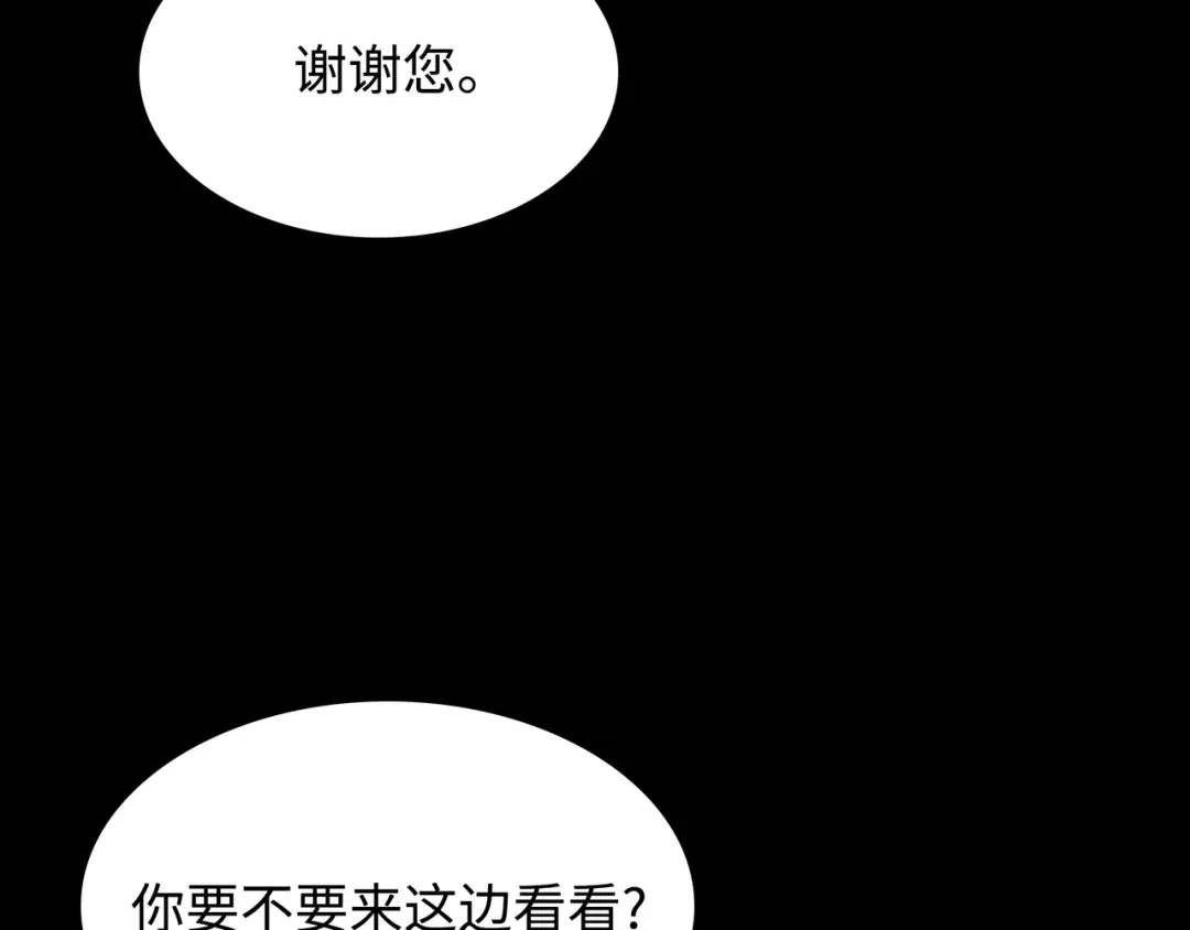 《赞助人》[第25话] 决裂 第20页