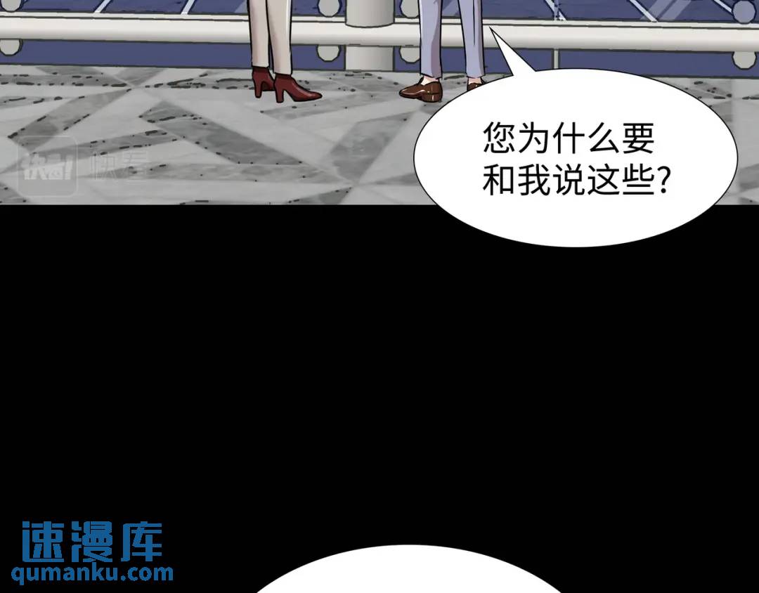 《赞助人》[第25话] 决裂 第25页