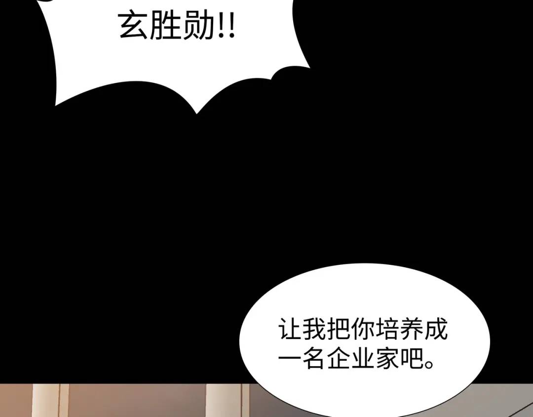 《赞助人》[第25话] 决裂 第29页