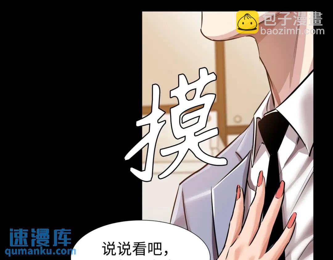 《赞助人》[第25话] 决裂 第33页