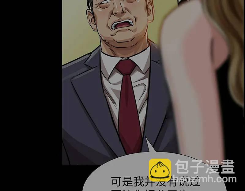 《赞助人》[第26话] 认错 第10页