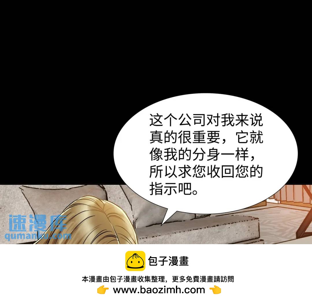《赞助人》[第26话] 认错 第50页