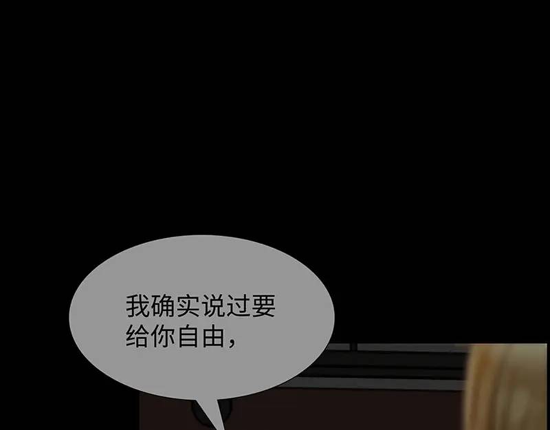 《赞助人》[第26话] 认错 第8页