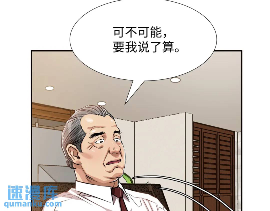 《赞助人》[第27话] 证人出现 第37页