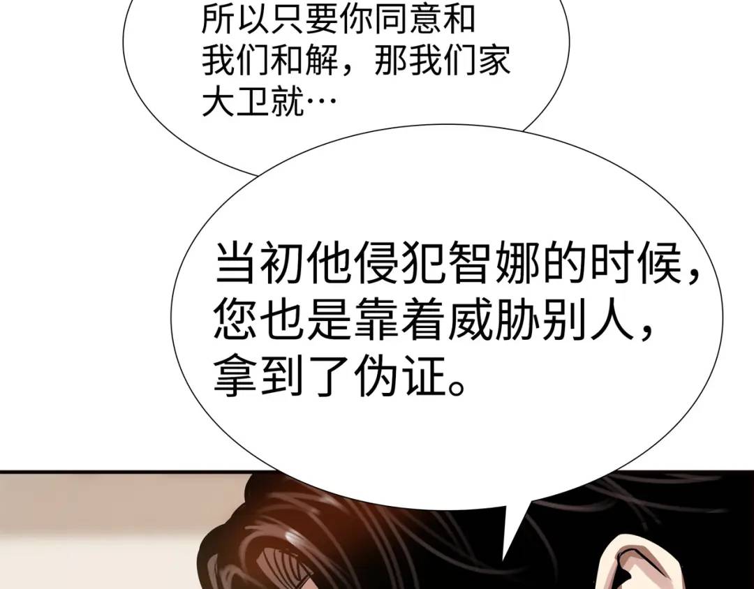 《赞助人》[第27话] 证人出现 第45页