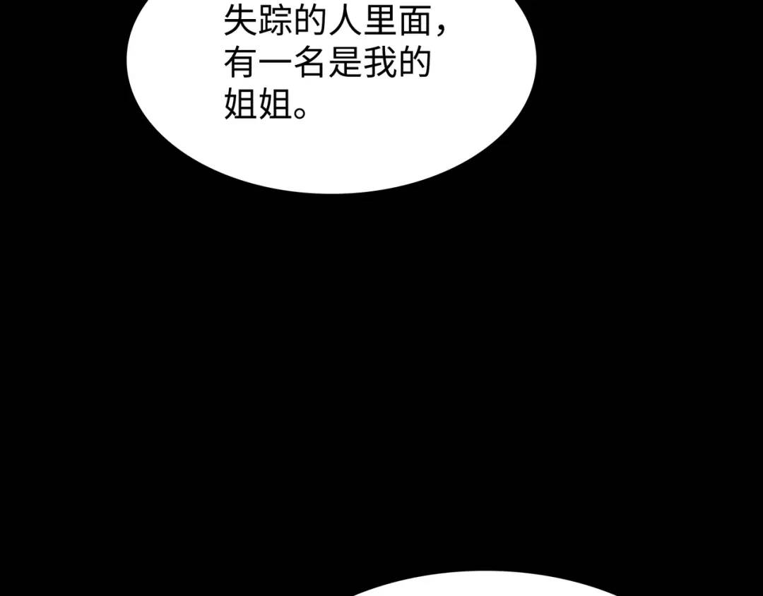 《赞助人》[第29话] 各怀鬼胎 第13页