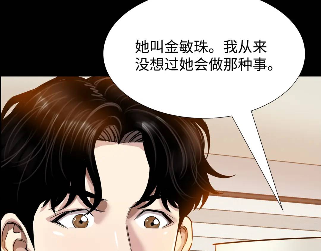 《赞助人》[第29话] 各怀鬼胎 第14页