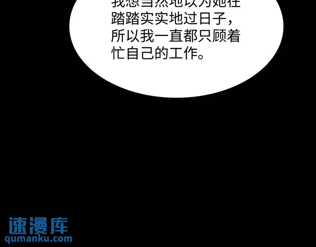 《赞助人》[第29话] 各怀鬼胎 第16页