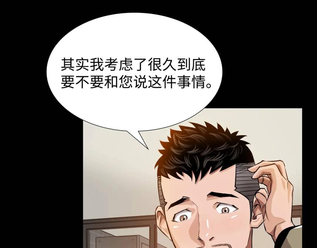 《赞助人》[第29话] 各怀鬼胎 第19页