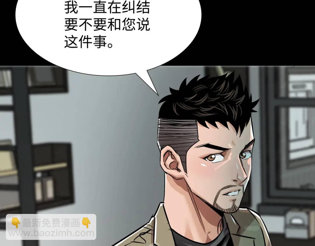《赞助人》[第29话] 各怀鬼胎 第4页