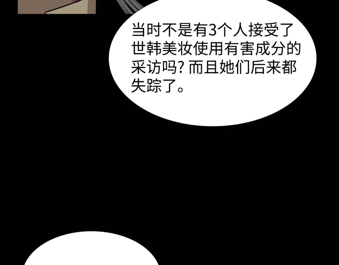 《赞助人》[第29话] 各怀鬼胎 第9页
