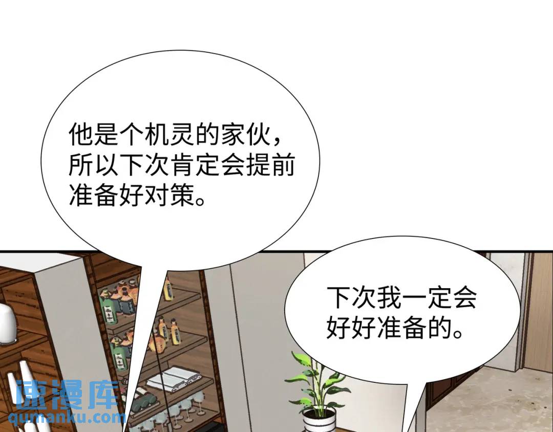 《赞助人》[第31话] 二次噩耗 第13页