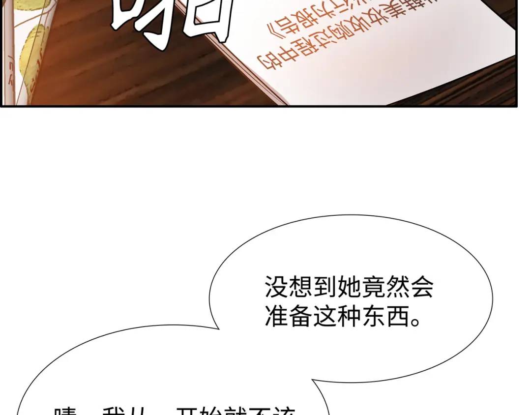 《赞助人》[第31话] 二次噩耗 第23页
