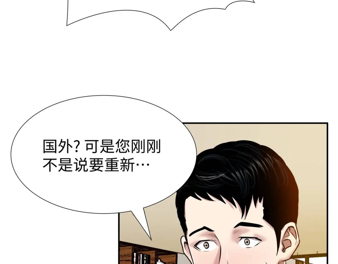 《赞助人》[第31话] 二次噩耗 第34页