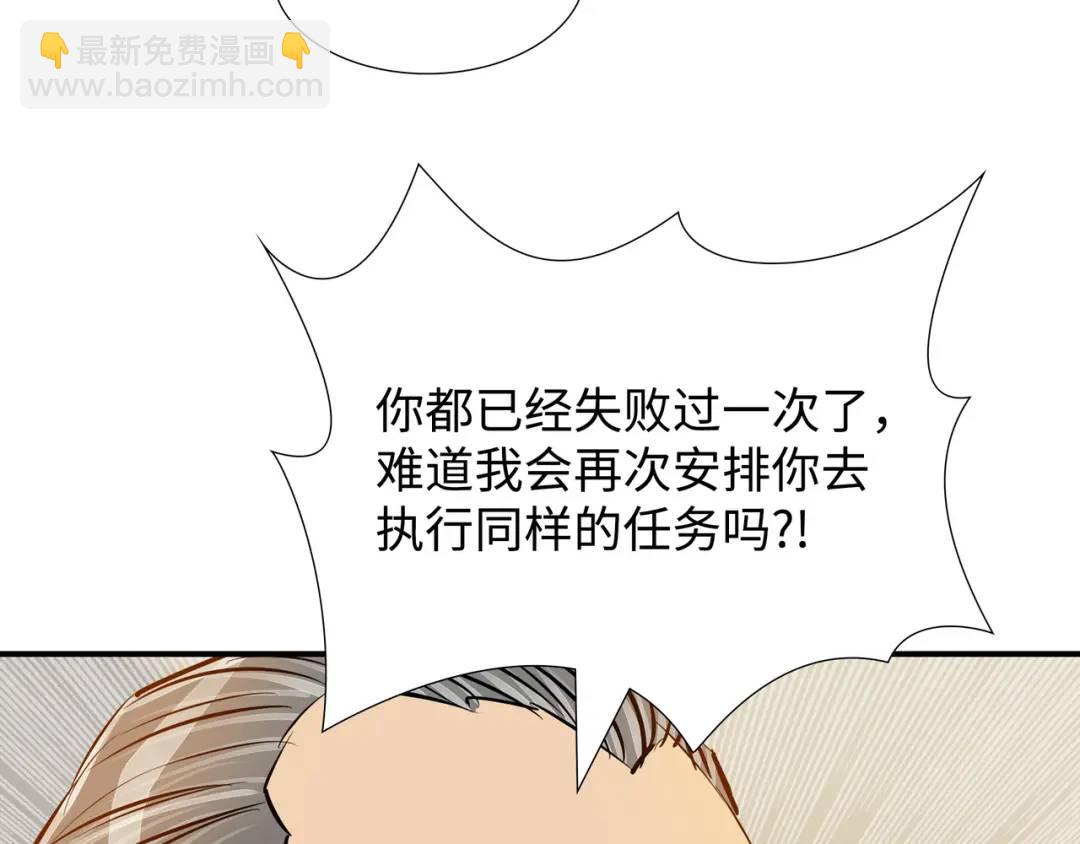 《赞助人》[第31话] 二次噩耗 第38页