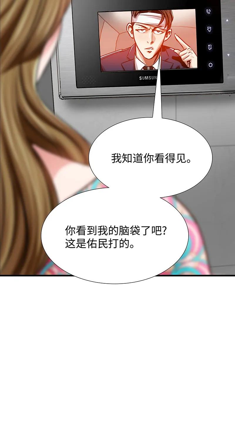 《赞助人》[第32话] 对峙和警告 第22页