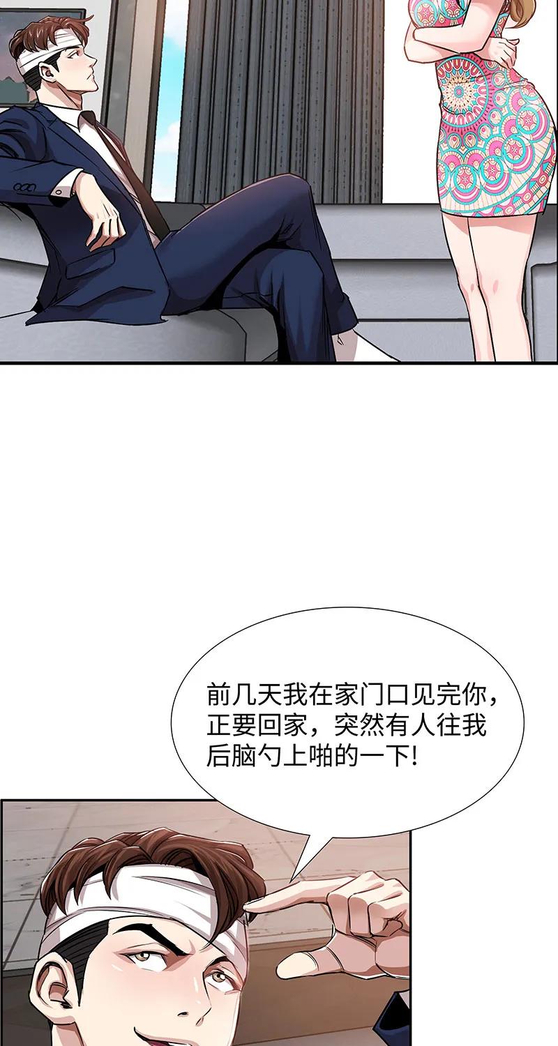 《赞助人》[第32话] 对峙和警告 第29页