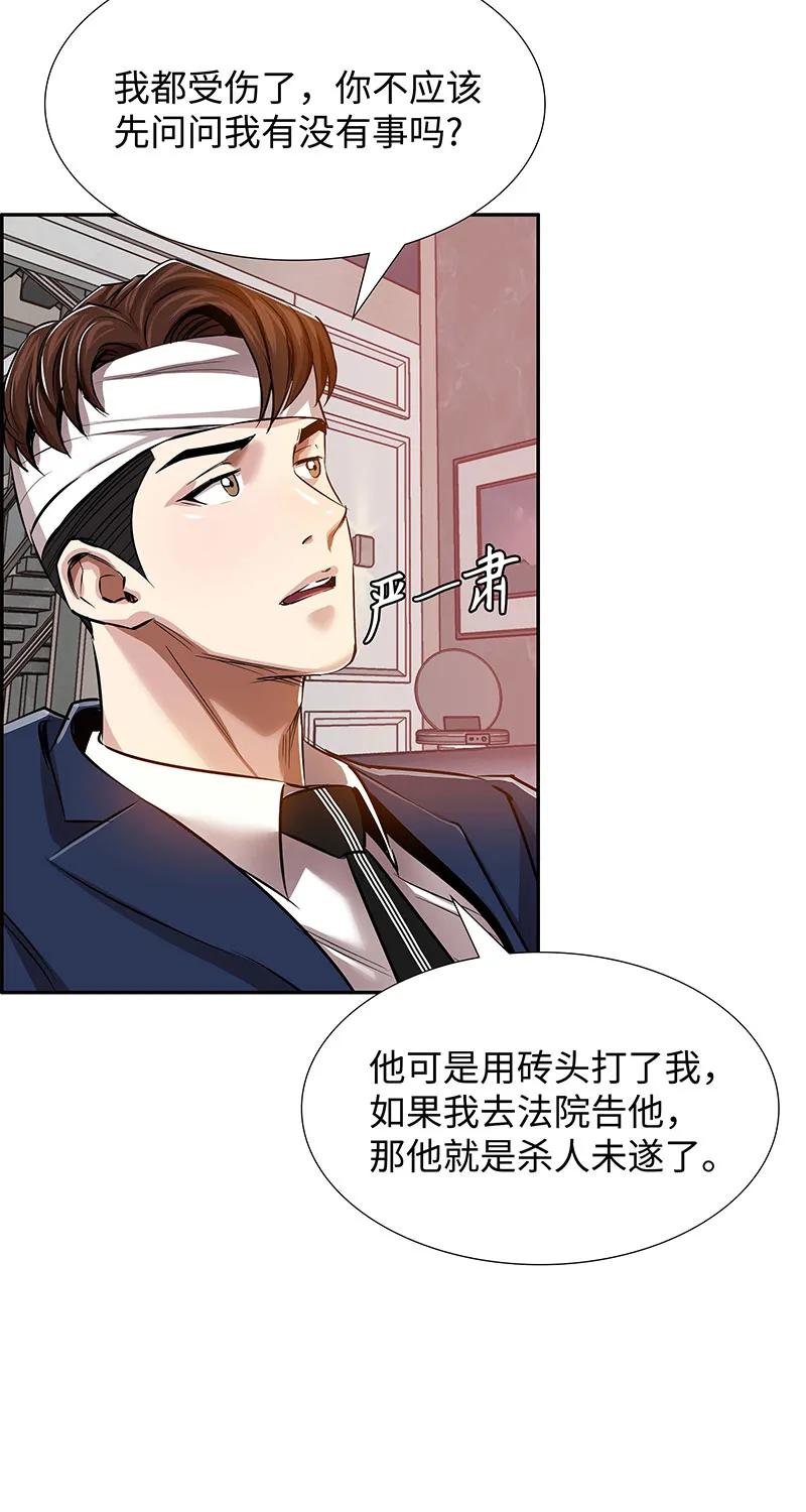 《赞助人》[第32话] 对峙和警告 第34页