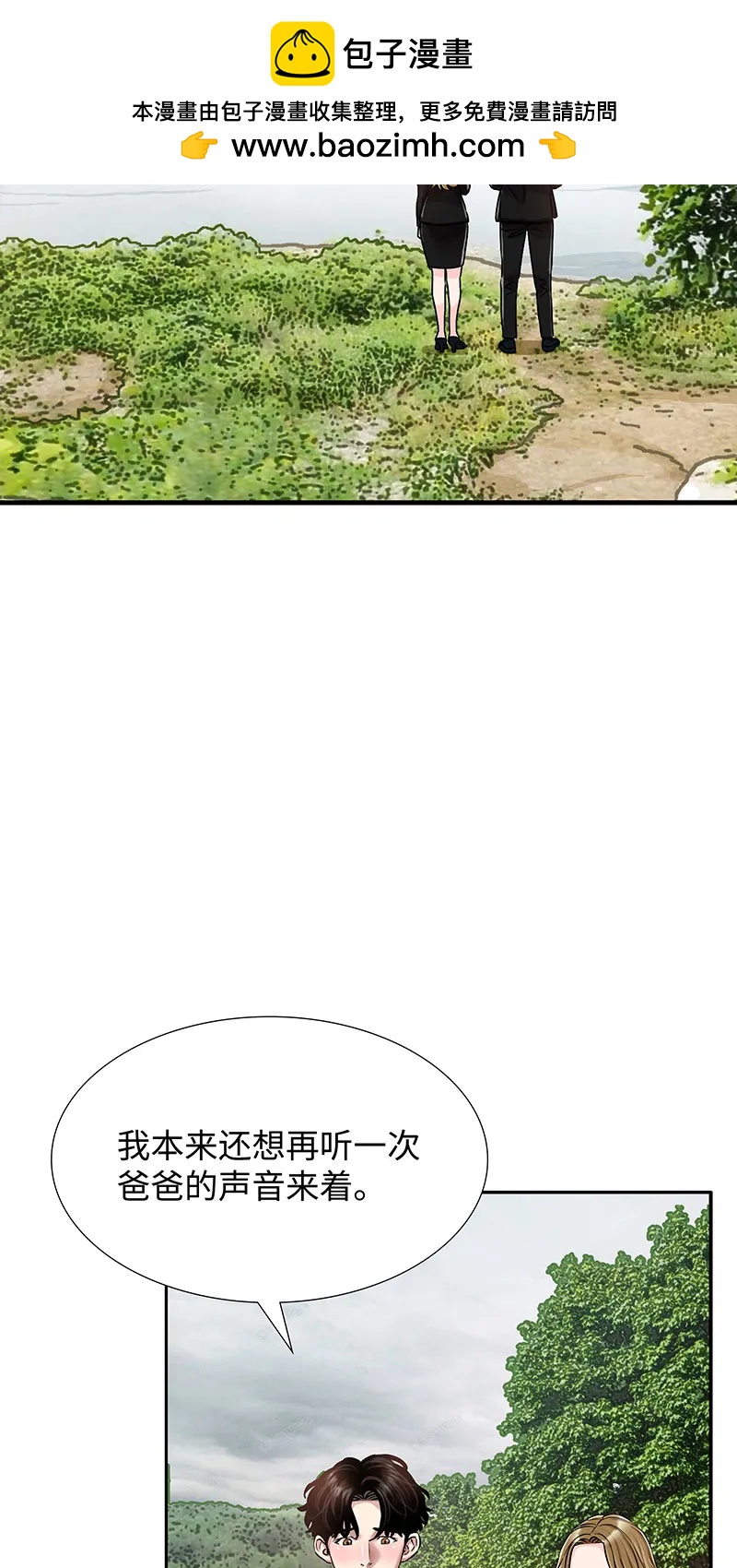 《赞助人》[第32话] 对峙和警告 第3页