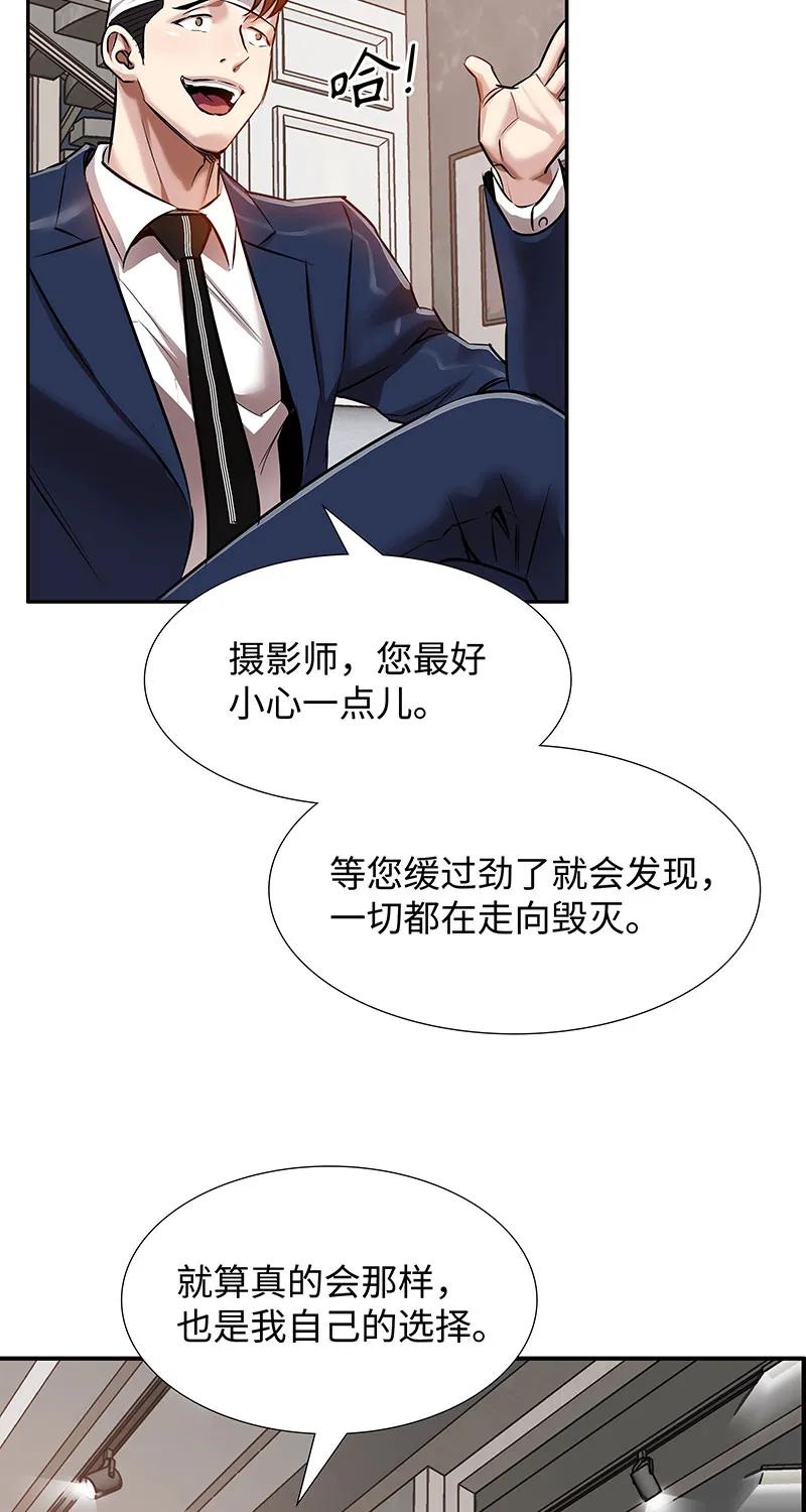 《赞助人》[第32话] 对峙和警告 第45页