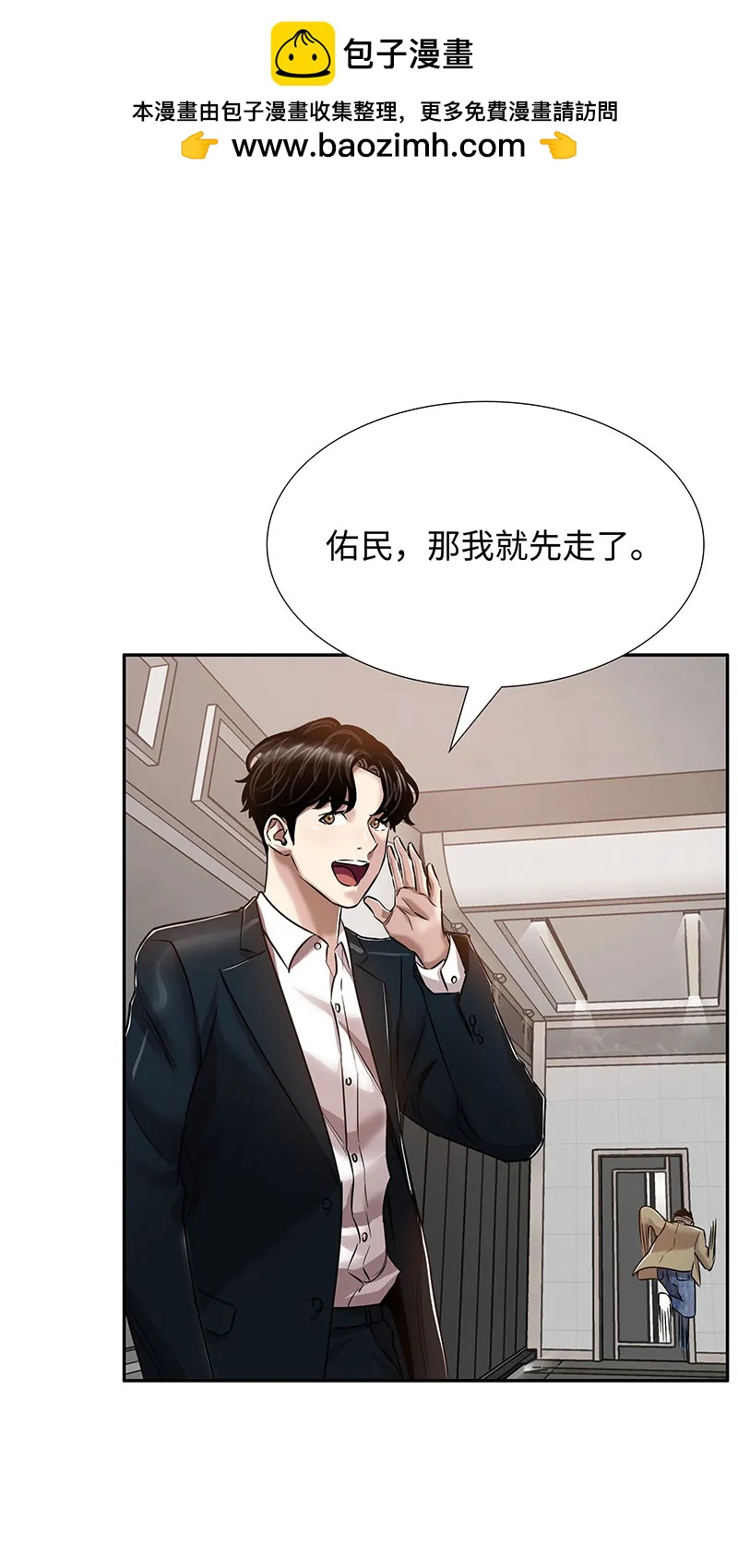 《赞助人》[第34话] 事情的开端 第2页