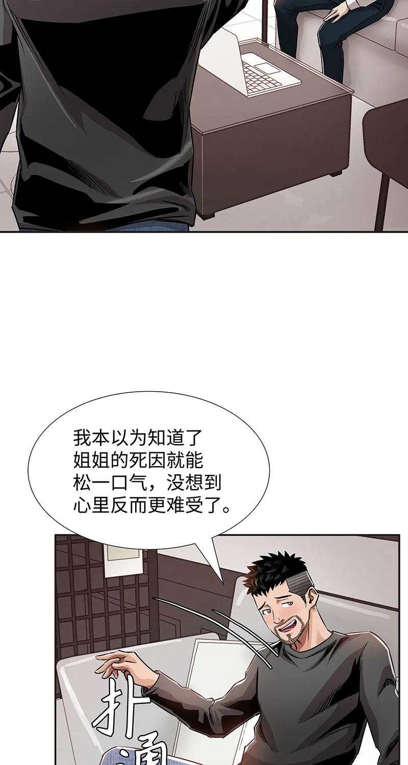 《赞助人》[第36话] 姐姐的最后 第23页