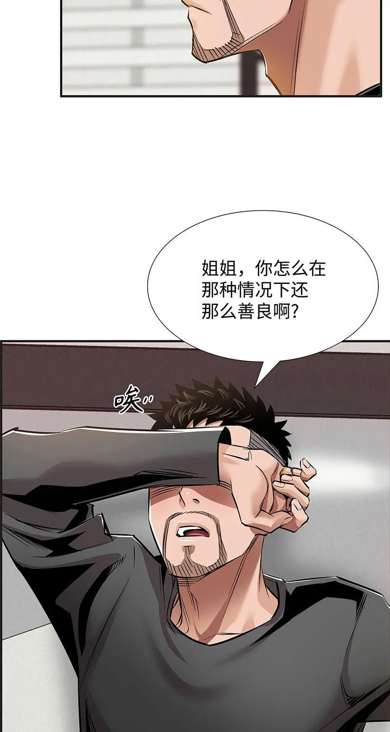 《赞助人》[第36话] 姐姐的最后 第28页